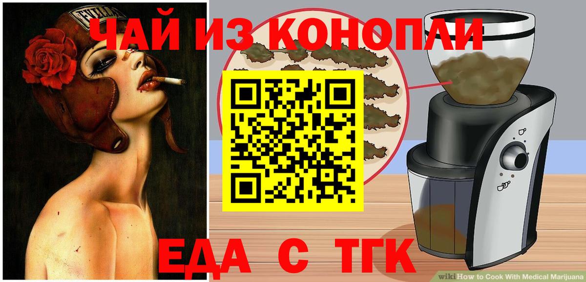 Еда ТГК марихуана  Вход с VPN  Верхний Уфалей 