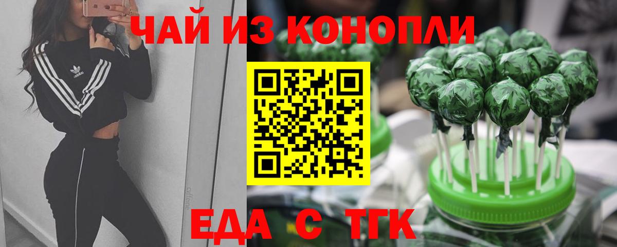 Еда ТГК марихуана Верхний Уфалей