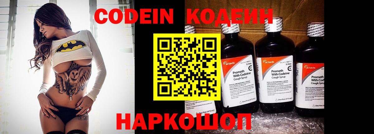 Кодеин Purple Drank  Вход с VPN  Верхний Уфалей 