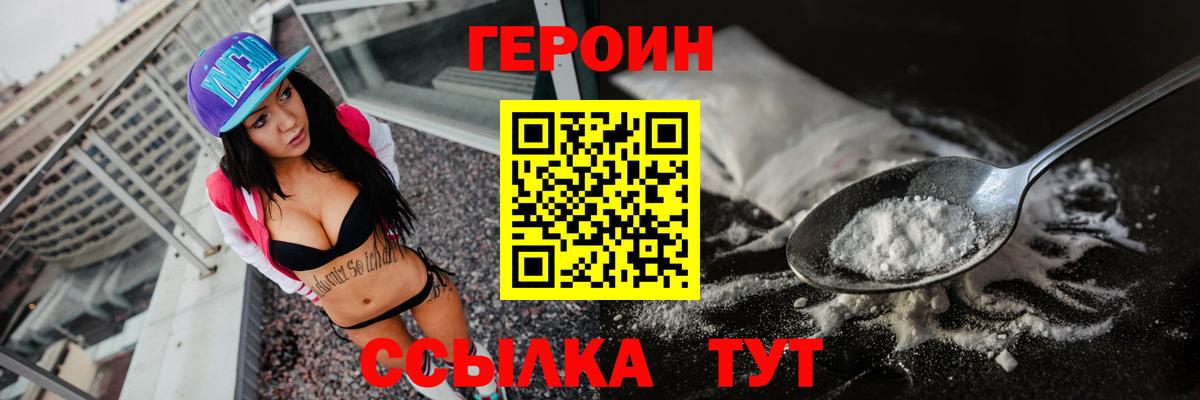 ГЕРОИН VHQ  ГЕРОИН  Верхний Уфалей  Вход с VPN 