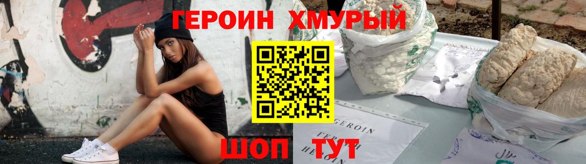 ГЕРОИН гречка Верхний Уфалей