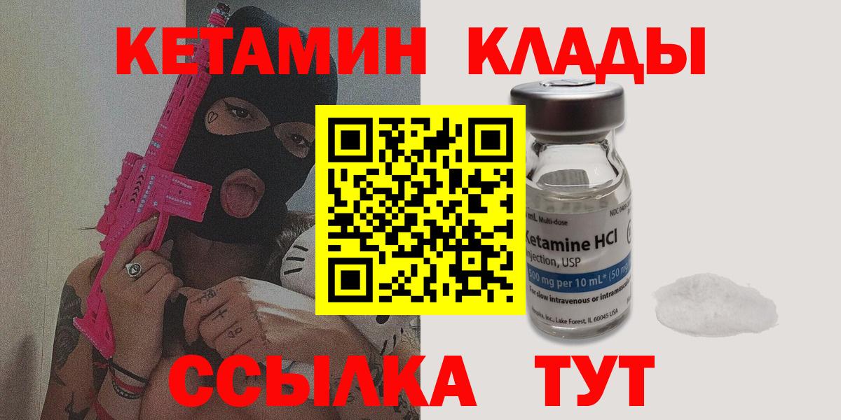 КЕТАМИН ketamine  Вход с VPN  Верхний Уфалей 