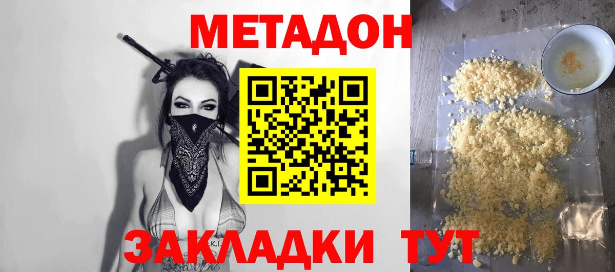 МЕТАДОН кристалл  Вход с VPN  Метадон белоснежный  Верхний Уфалей 